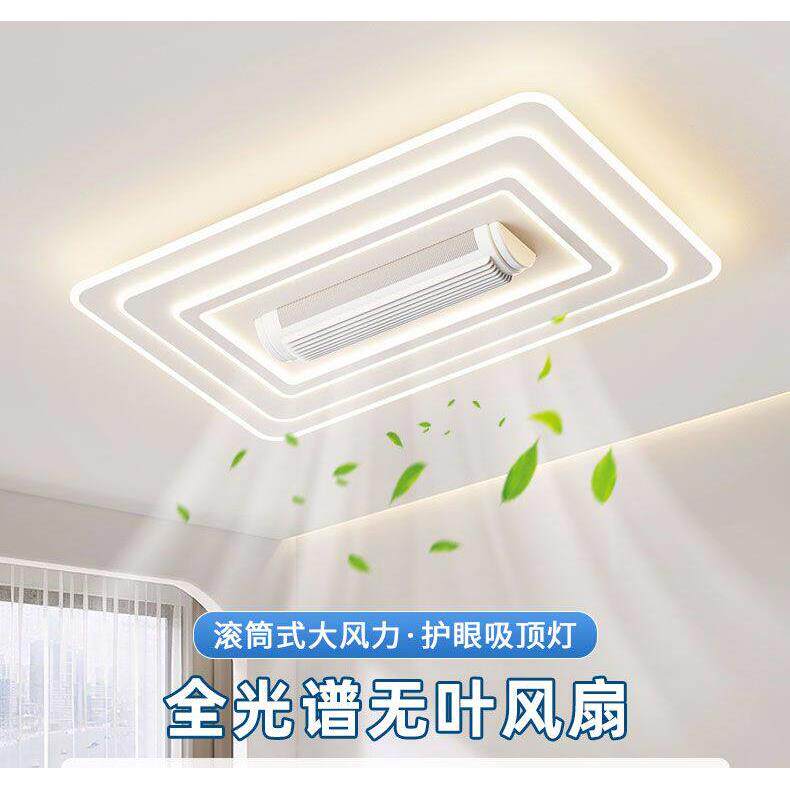无叶客厅吊扇灯2024新款LED吸顶灯卧室餐吊现代简约中山灯具套餐