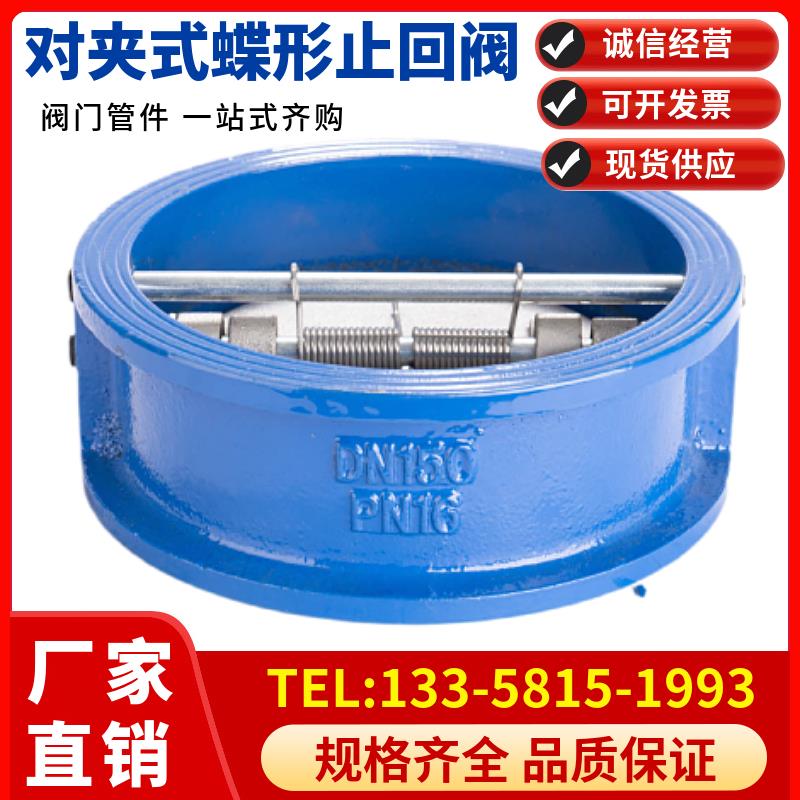 DH77X-16对夹式止回阀蝶式铸铁逆止阀单向阀DN50 65 80 100 150