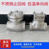 DH61F 40P不锈钢低温单向阀LNG承插焊止回阀逆止阀低温液体止回阀