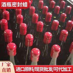 酒瓶密封蜡 1公斤 红酒 酒坛专用蜡封 代加工 葡萄酒 酒瓶封口蜡