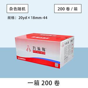 九头鸟18mm20米200卷黑色白色PVC绝缘防潮防水黑胶布工程家装电胶