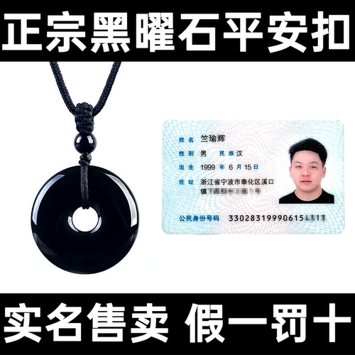 天然黑曜石平安扣吊坠女水晶玉石玉佩项链挂件男款本命年生日礼物