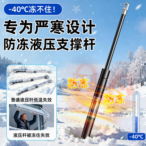 【严寒专供】北极版液压支撑杆