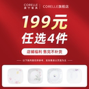 CORELLE康宁餐具家用饭碗盘子菜盘耐热玻璃碗盘 任选4件 199元