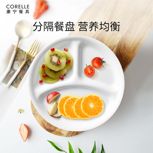 分隔餐盘CORELLE康宁餐具玻璃