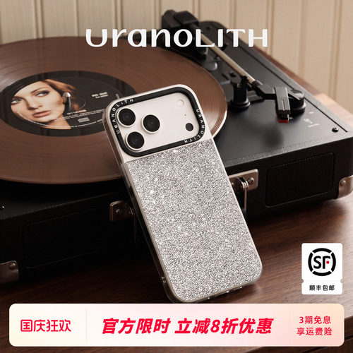 Uranolith原创星云水晶全包适用于iPhone18ProMax手机壳新款17promax防摔磁吸苹果18/17Pro保护壳高级感