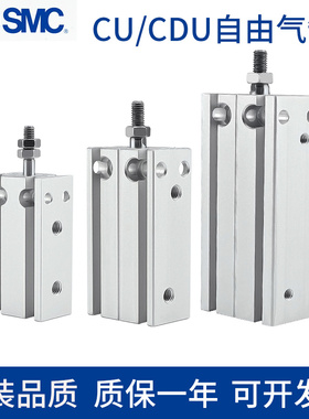 SMC自由安装气缸CU/CDU6/10/16/20/25/32-5-10-15-20-25-30-40-50