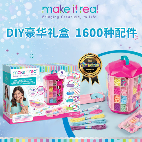 makeitreal五合一1600配件儿童串珠益智玩具手工diy材料送礼女孩