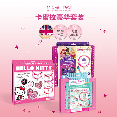 makeitreal潘多拉儿童串珠diy手链手工珠子宝箱盒穿珠子女孩礼盒