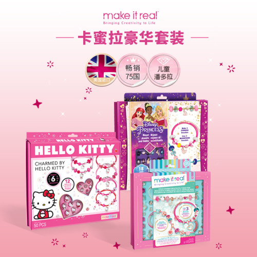 makeitreal潘多拉儿童串珠diy手链手工珠子宝箱盒穿珠子女孩礼盒