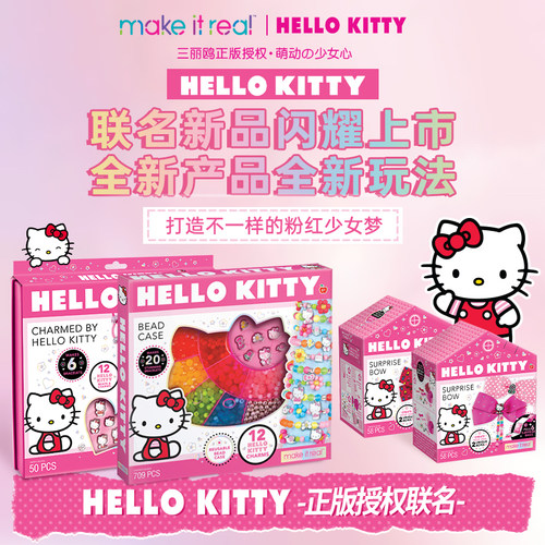 makeitreal美伊睿HelloKitty联名串珠发饰鞋贴玩具女儿童diy礼盒