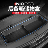 适用蔚来26款 配件 ES8前后备箱储物盒车内收纳用品尾箱下隔板改装