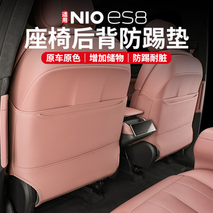 适用蔚来新款 神器 ES8座椅防踢垫防护套车内装 饰配件汽车用品改装