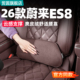 饰用品配件 腰靠麂皮绒护腰靠背垫车内装 适用26款 蔚来ES8商城同款