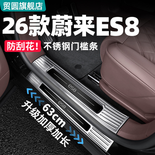 26款 饰用品迎宾踏板保护板配件 三代蔚来ES8不锈钢门槛条车内改装