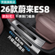 26款 三代蔚来ES8不锈钢门槛条车内改装 饰用品迎宾踏板保护板配件