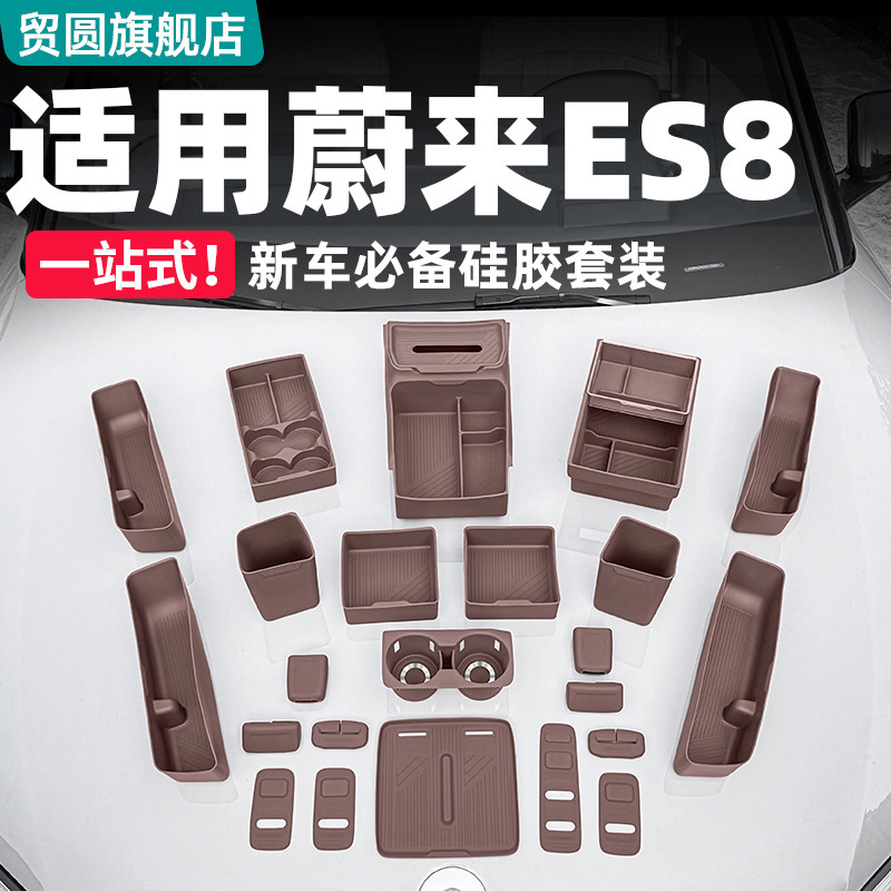 适用26款蔚来ES8/ES9中控硅胶防滑杯垫车内装饰用品套装改装配件