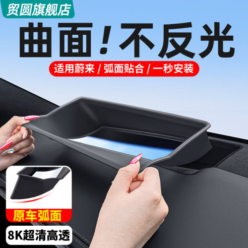 适用蔚来ES6EC6抬头显示罩内饰品