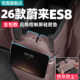 饰用品改装 适用26款 蔚来ES8后排控制屏硅胶垫防尘车内装 实用配件