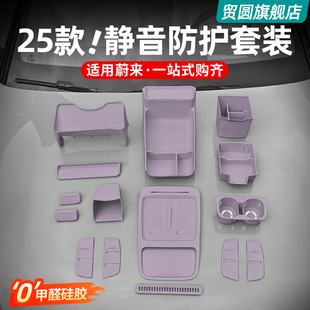 适用25款 蔚来ES6EC6全车内饰用品中控下扶手箱储物盒硅胶收纳配件