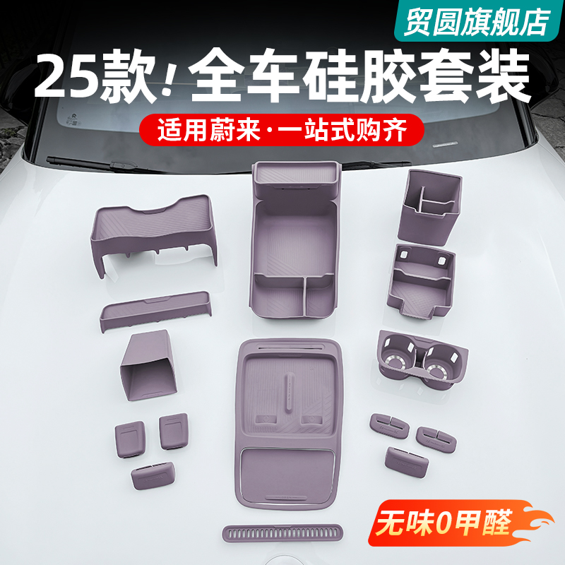 25款蔚来ES6EC6ET5T全车内饰配件