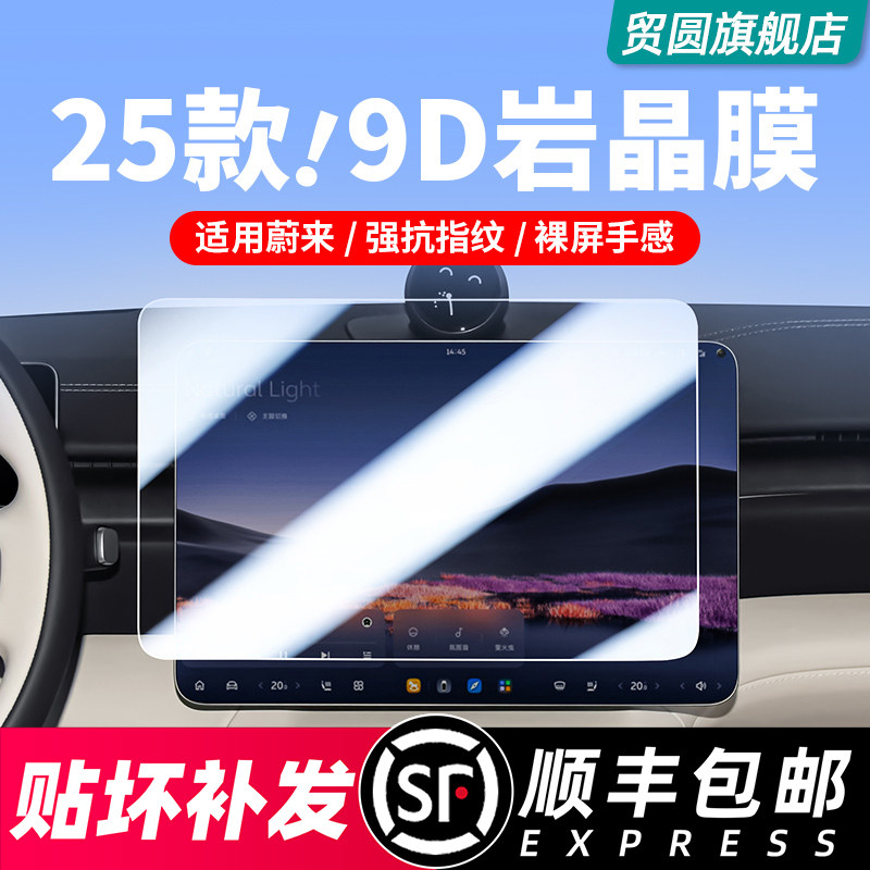 适用23-25款蔚来新ES6EC6ET5T屏幕钢化膜中控导航仪表屏贴膜配件,汽车用品/电子/清洗/改装,汽车贴片/贴纸,淘宝优惠券,粉丝福利购,淘宝优惠卷