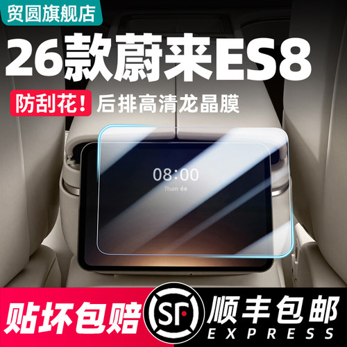 26款蔚来ES8钢化膜高清无痕防刮