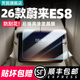 适用26新款 蔚来ES8中控屏幕钢化膜车内装 饰用品后排仪表贴膜配件
