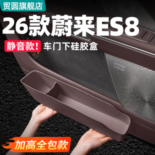 配件 饰用品收纳套装 适用26款 蔚来ES8车门储物盒硅胶防护垫车内装