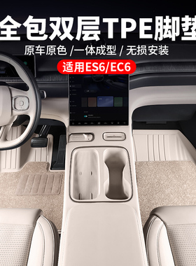 适用于23-25款蔚来ES6EC6ET5T脚垫汽车TPE注塑全包围内饰用品配件