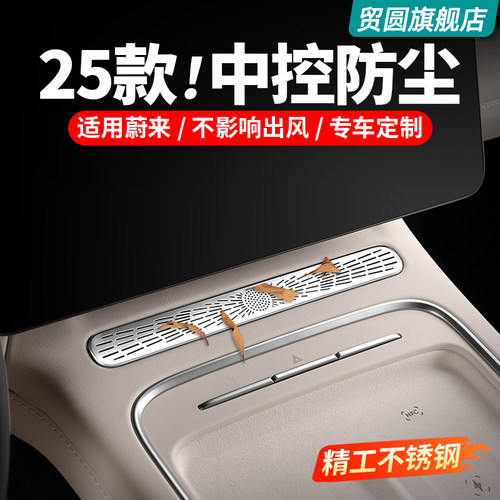 蔚来ES6EC6ET5T出风口罩不锈钢