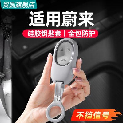 适用蔚来硅胶车钥匙套