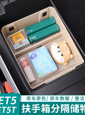 适用蔚来ET5ET5T中控扶手储物盒ES6EC6收纳箱专用车内饰改装配件