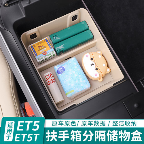 蔚来ET5ET5T扶手箱储物盒原车色
