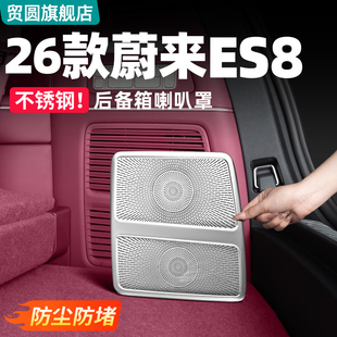 配件 车内改装 适用26款 蔚来ES8后备箱喇叭罩空调防尘罩出风口套装