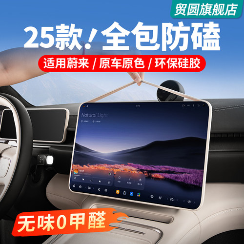 适用蔚来ES6硅胶屏幕套原车同色