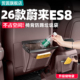 饰用品配件 收纳车内装 适用26款 蔚来ES8车载垃圾袋桶椅背磁吸挂式