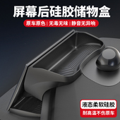 适用蔚来ES6EC6ET5T屏幕后储物盒中控收纳好物车内饰改装 用品配件