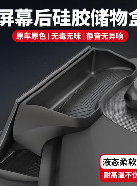 适用蔚来ES6EC6ET5T屏幕后储物盒中控收纳好物车内饰改装用品配件