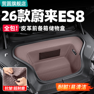 26款 饰用品配件 蔚来ES8前后备箱储物盒全包防护收纳垫汽车内改装