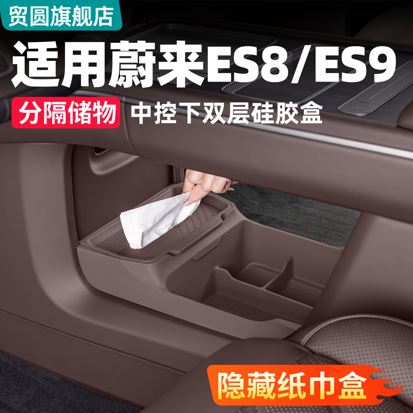 适用26款蔚来ES8中控下储物盒ES9硅胶收纳箱汽车内改装饰用品配件