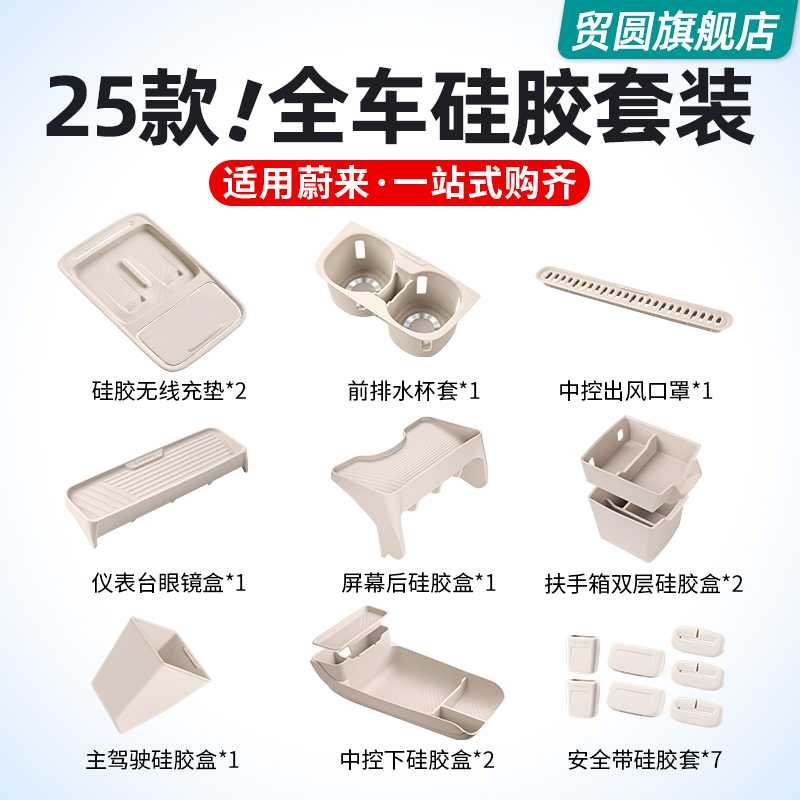 蔚来ES6EC6ET5T中控收纳硅胶套装