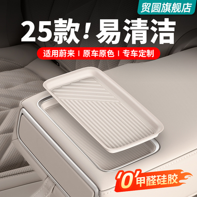 适用25款蔚来ES6EC6后排扶手垫