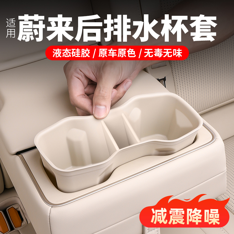 适用蔚来ES6EC6硅胶水杯套原车色