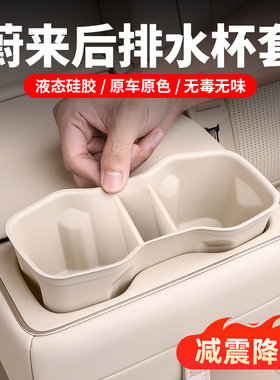 适用23-25款蔚来ES6EC6后排水杯垫硅胶储物垫内饰改装装饰用配件