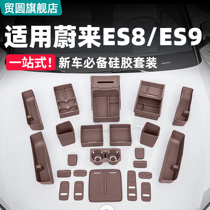 适用26款蔚来ES8/ES9中控硅胶防滑杯垫车内装饰用品套装改装配件