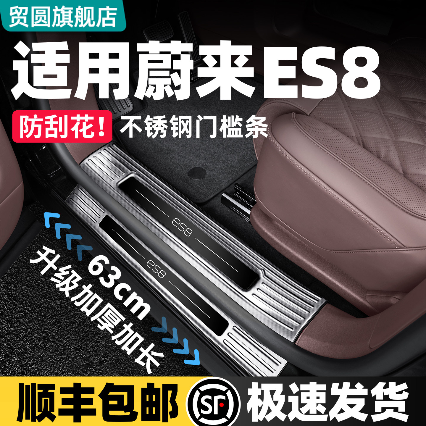 适用26款蔚来ES8不锈钢门槛条车内改装饰用品迎宾踏板保护板配件