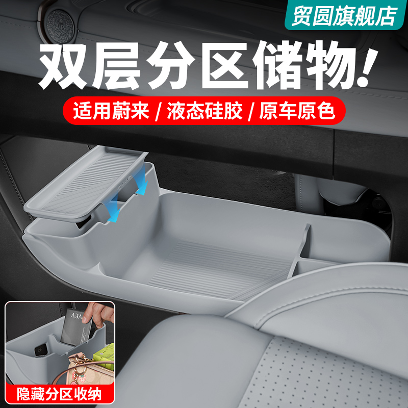 蔚来ES6EC6中控下储物盒收纳箱