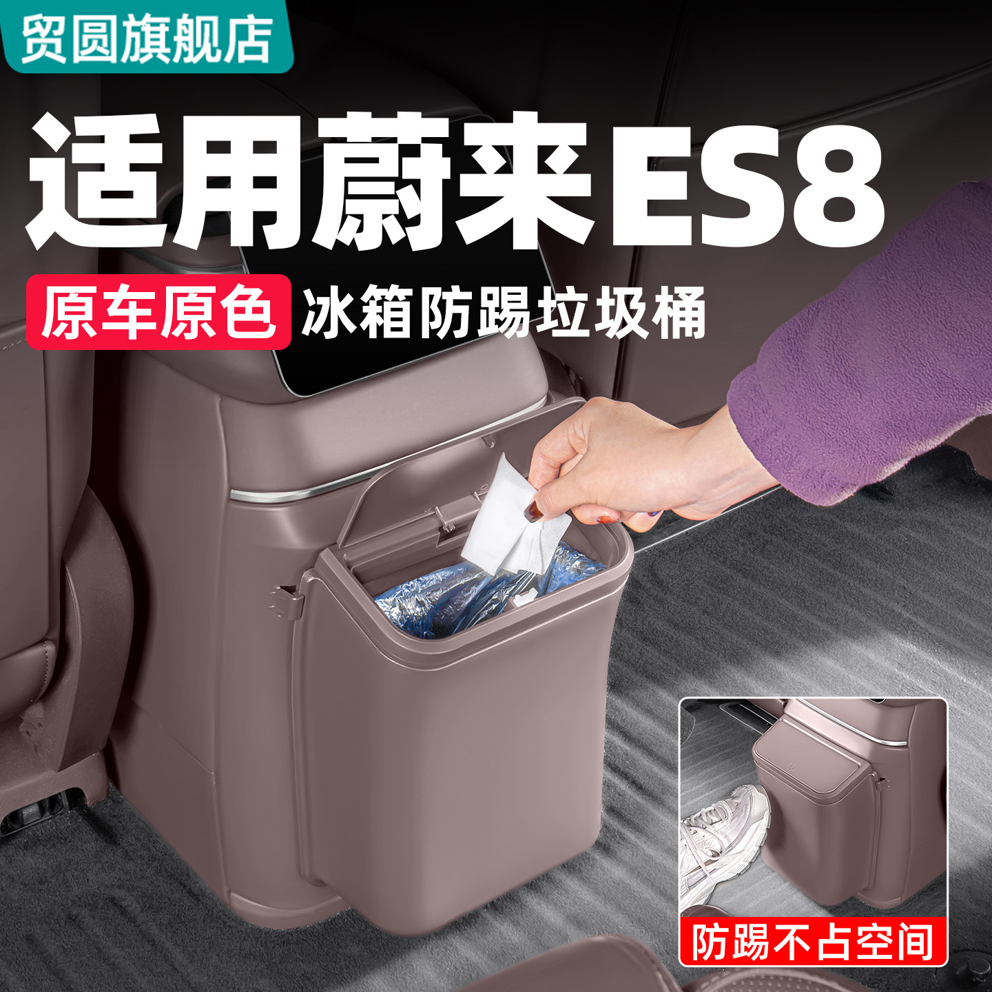 适用26款蔚来ES8车载冰箱垃圾桶后排防踢垫车内装饰用品改装配件