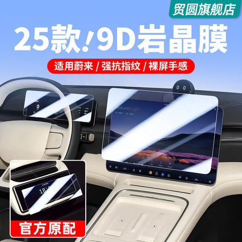 适用蔚来二代超高清屏幕钢化膜